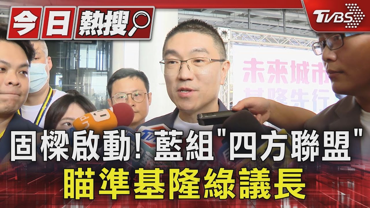 綠營助拆樑 藍中央「冷處理轉熱反擊」固樑