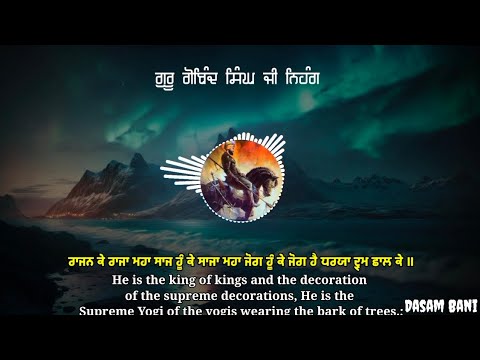 rajan k raja maha saj hu k saja | dasam bani kirtan | with lyrics and translation