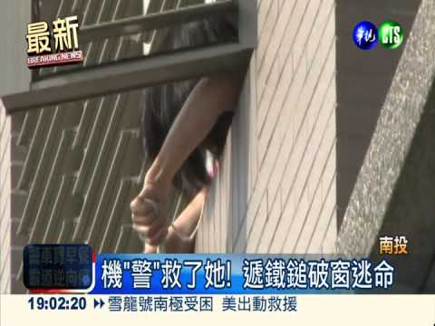 陽台曬衣服反鎖 婦人破窗脫困