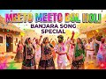 MITA MITA BOL BANJARA NEW HOLI FESTIVAL SONG HD VIDEO HOLI SONG 2026