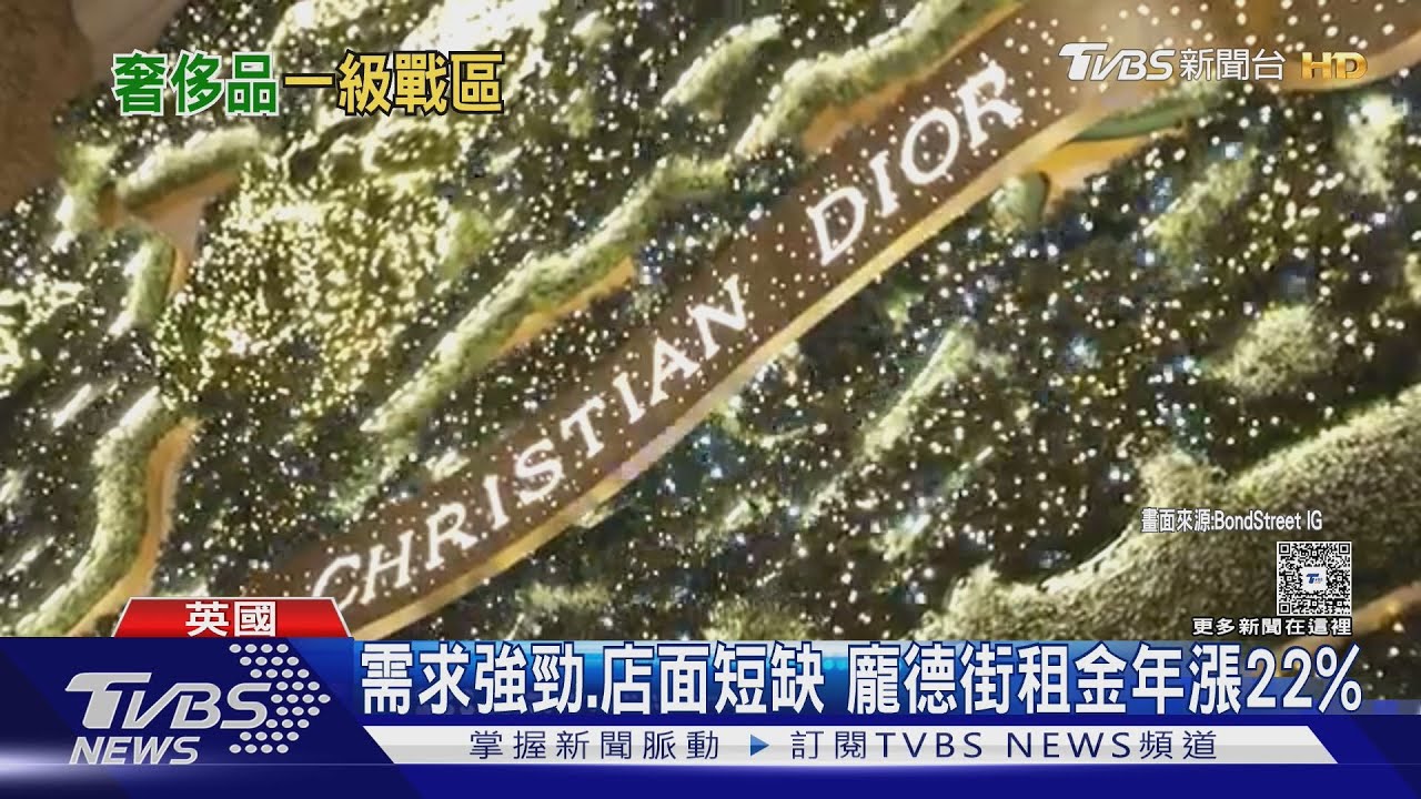 全球最貴商店街! 倫敦「龐德街」租金年漲22% 超越第五大道