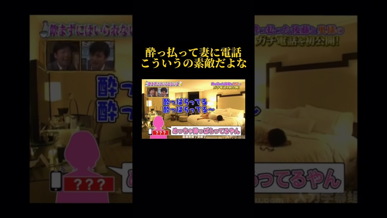 酔っ払って妻に電話 #ドラマ #心に刺さる #愛され #恋愛 #恋のはじまり #いい言葉 #なにわ男子 #silent #映画 #お笑い