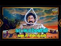 கட்டபொம்மனின் கடைசி நிமிடங்கள்