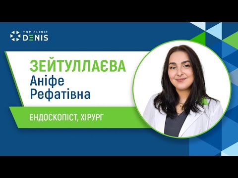 Зейтуллаева Анифе Рефатовна - эндоскопист, хирург - TOP Clinic DENIS