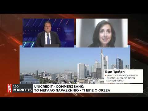 UniCredit – Commerzbank: Το μεγάλο παρασκήνιο