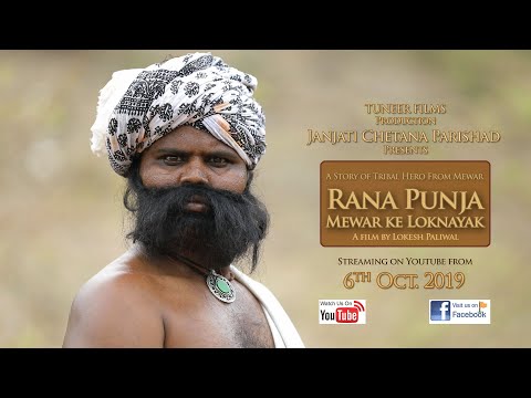 lokesh paliwal Mewar ke Lok Nayak Rana Punja - Official Trailer
