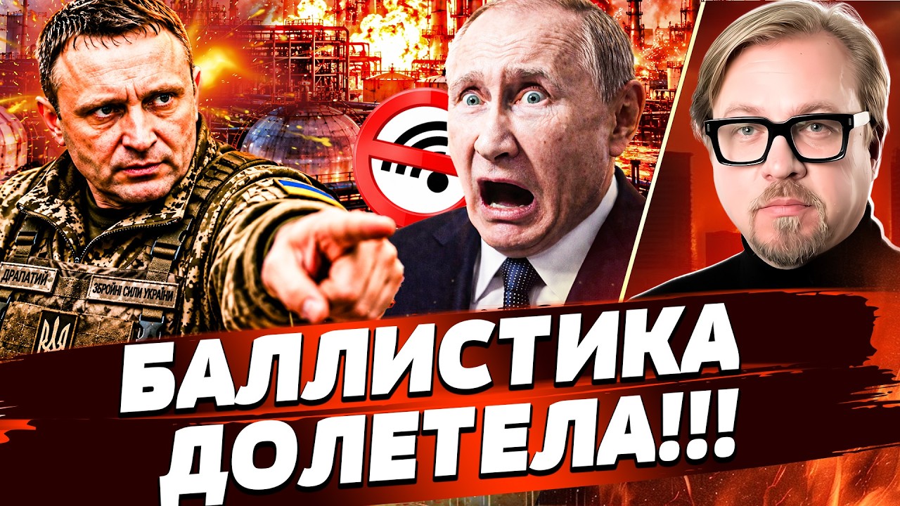 💥ПУТИН ВЗОРВАЛСЯ: УКРАИНА ЭТО СМОГЛА!  БАЛЛИСТИКА НАКРЫЛА! | ТИЗЕНГАУЗЕН