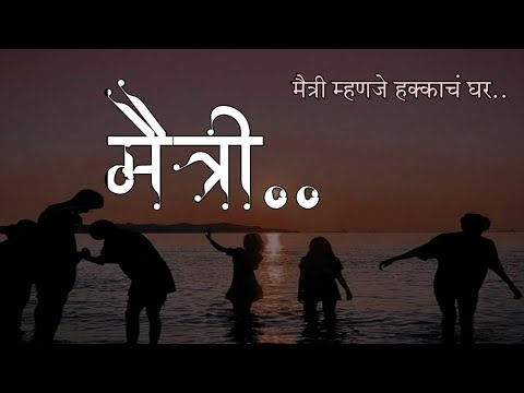 Friends Poem😍 | मैत्री कविता | Friendship poem☺️ |Marathi Maitri Kavita | Vaishnavi Chavan #yt