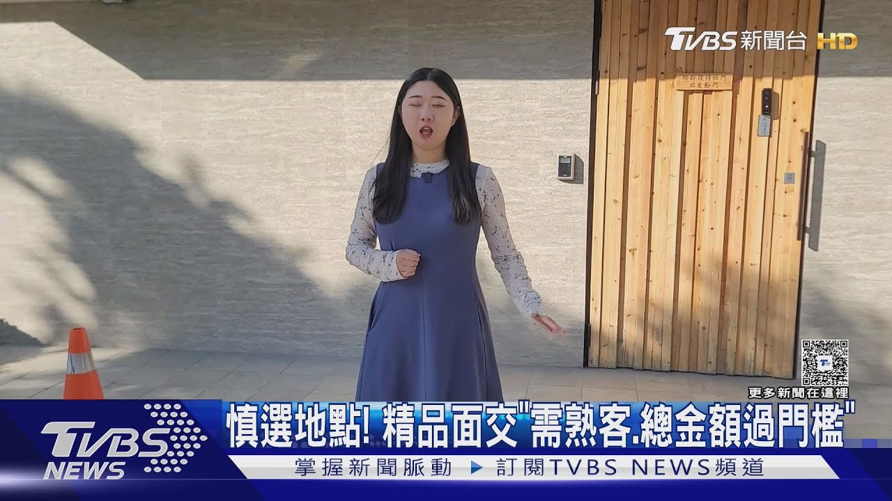慎選地點!精品面交「需熟客、總金額過門檻」