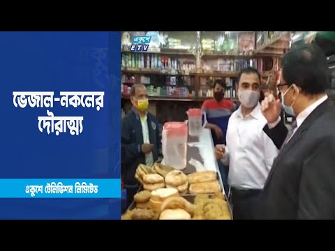 ভোক্তা অধিকারের অভিযান; বাজার চলছে না বাজারের নিয়মে | ETV News