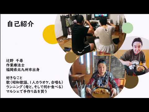 看護学科 がん患者さんのリハビリテーション　作業療法のレンズで見ると　2023.5.24公開