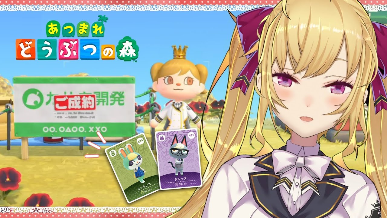 【#あつまれどうぶつの森】夢のジャックとの生活・・・♡【にじさんじ/鷹宮リオン】