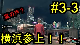 【龍が如く7】横浜参上したが、開始早々怪奇現象おこる