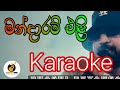 mandaram eli | karaoke | without voice and lyrics | මන්දාරම් එළි |#sinhala_karaoke