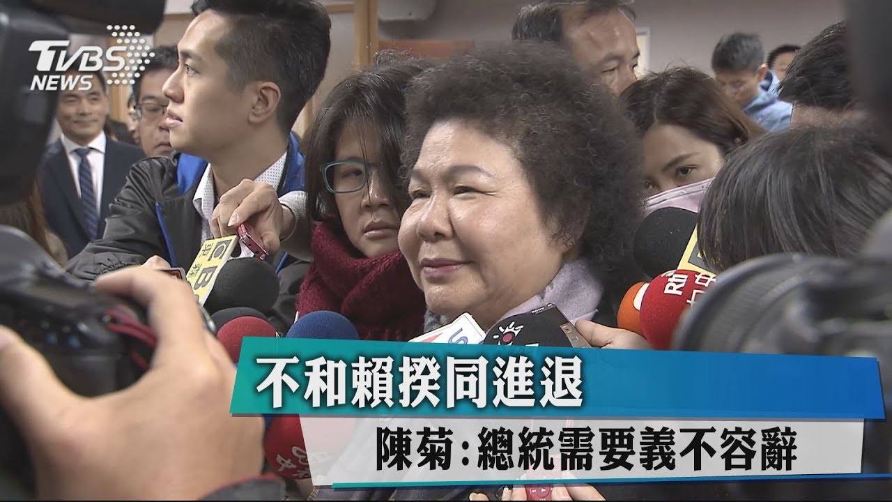 不和賴揆同進退 陳菊總統需要義不容辭
