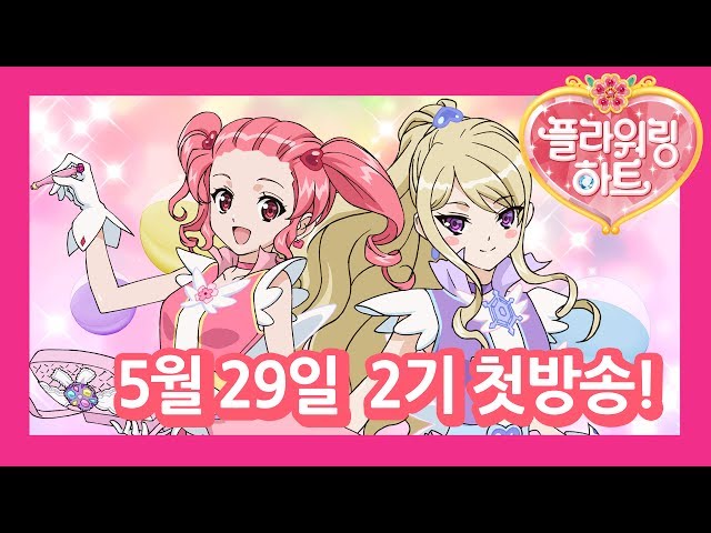 🌸5월 29일 오전 8:30 / 오후 5:30 ! EBS1에서 플라워링하트 2기를 가장 먼저 만나보세요!