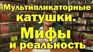 Мультипликаторные катушки для спиннинга в челябинске
