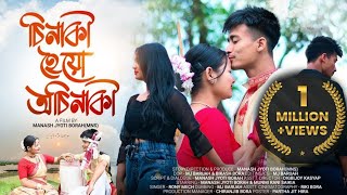 চিনাকী হৈও অচিনাকী - Sinaki Hoiu Osinaki । 4K । Assamese Film । True Love Story । Manash Jyoti Borah