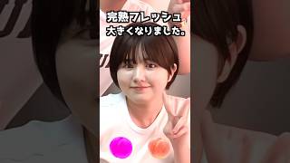 完熟フレッシュがすっかり大きくなりました。