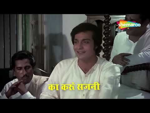 यशुदास जी का सुपरहिट गाना_Video Lyrical_का करूँ सजनी आये ना बालम_सदाबहार पुराने गाने _Old is Gold