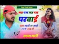 Download Kana Ram Meena Geet New Dj Rimex Meena Song कानाराम थली मीणा गीत New Meena Song 2023 Mp3 Song