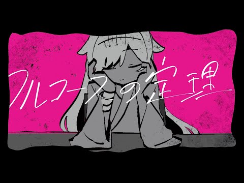 Full-course no Teiri