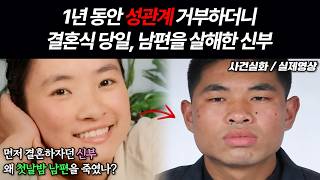 Download lagu True Crime | She Refused Him for a Year... The Reason She Killed Her Husband on Their Wedding Night mp3
