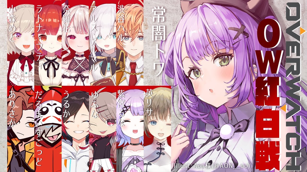 【OverWatch】2が出る前にみんなでワイワイ楽しむ！【常闇トワ視点/ホロライブ】