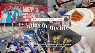 【大阪コナンVlog＆神引きグッズ開封🌟】コナンコラボの規模に震えた日｜HEPスタンプラリー/コナンカフェ/コナンプラザ
