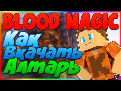How to upgrade the altar - Blood Magic 1.12.2 Guide #2
