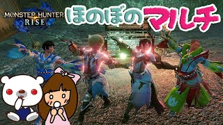 【モンハンライズ】参加型！ユカりんとほのぼのマルチ【MHRise】