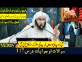 Sawalat jawabat Dars 117 | سوالات او جوابات - درس 117 | Sheikh Abu Hassan Ishaq | Da Haq Awaz