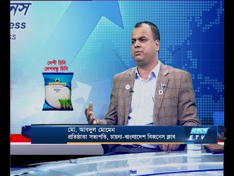 Ekushey business || মো. আবদুল মোমেন || 08 January 2020 || ETV Business