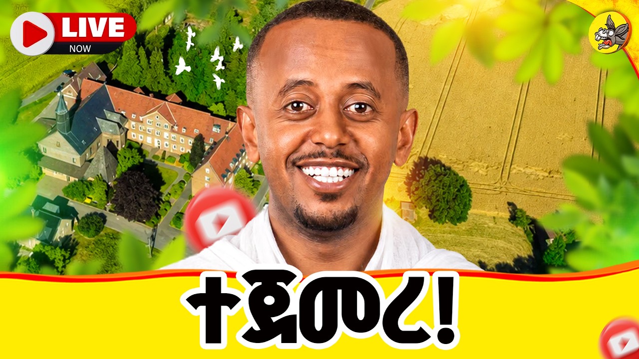 ተጀምሯል!! ከጀርመን ፍራንክፈርት ። ግቡ እና ተዓምሩን እዩ። #livestream #germany #eotc #mezmur