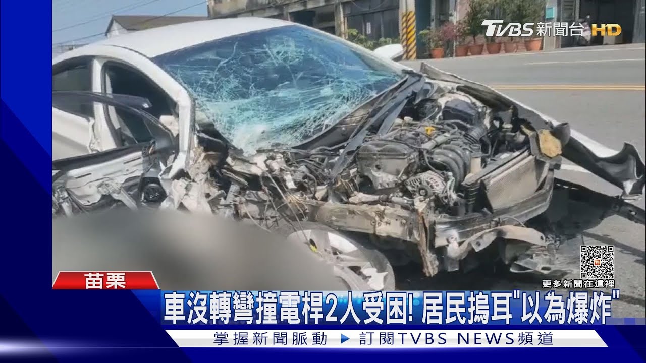 車沒轉彎撞電桿2人受困！　居民摀耳「以為爆炸」