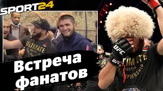 Безумная встреча Хабиба в отеле после победы над Гэтжи / Чемпион завершил карьеру