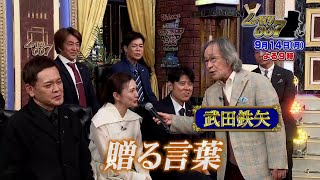 【公式】しゃべくり007  星野真里がしゃべくり初登場！金八先生同窓会SP！
