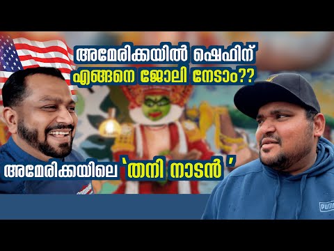 #USA -135🇺🇸  അമേരിക്കയിൽ ഷെഫിന്റെ ജോലി വേണോ..?? | EXPLORING ATLANTA GEORGIA | OVERLANDING US