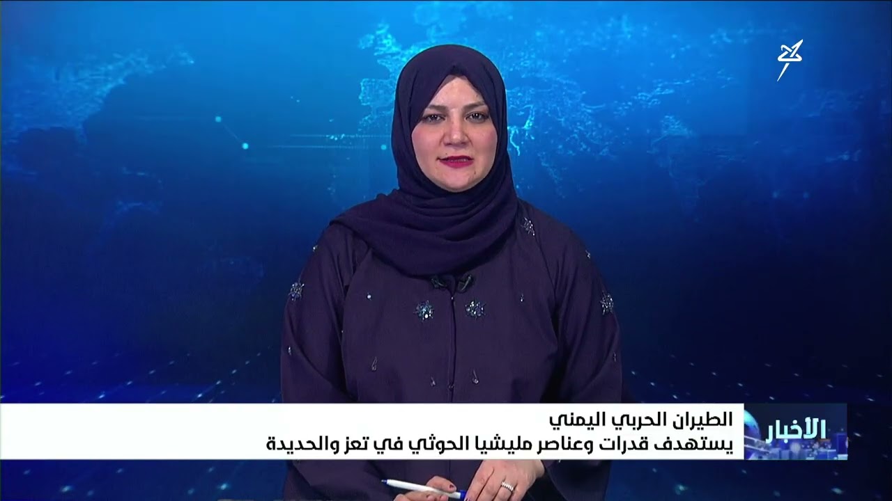 نشرة الأخبار التاسعة مساءً 15-9-2026