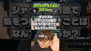 ジャックスのお作法がわかってない人が多すぎる。WARDEXを見てないから［ダリウスvsジャックス］