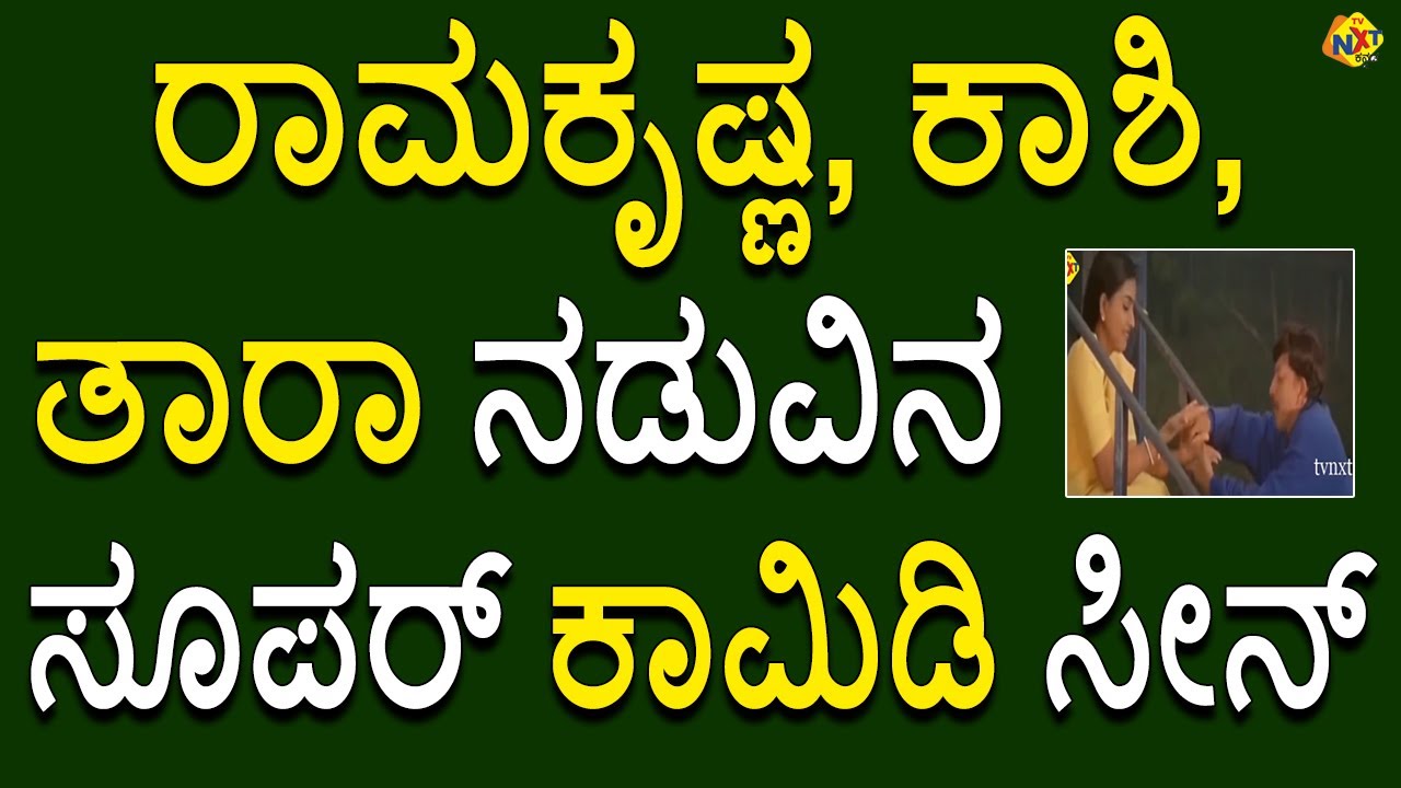 Premotsava-Kannada Comedy Scene-22 | Vishnuvardhan | Devayani | TVNXT Kannada