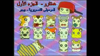 Download lagu Hamtaro - Season 1 - Second original soundtracks group mp3