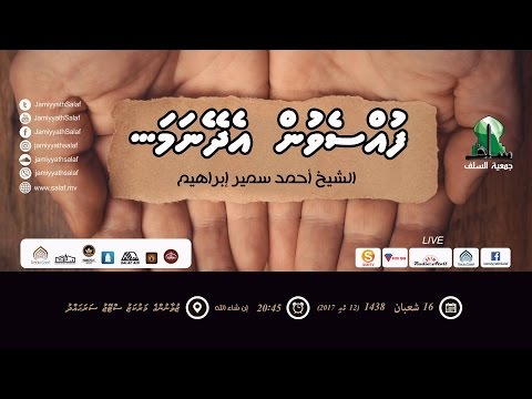 Fussevun edheynama by Sheikh Ahmed Sameer bin Ibrahim