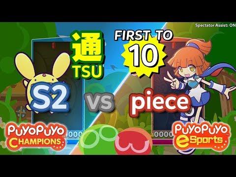 Puyo Puyo Champions: S2 (Carbuncle) vs piece (Arle) - FT10