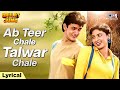 Ab Teer Chale Talwar Chale Lyrical Daulat Ki Jung Aamir Khan Juhi Udit Narayan Anuradha Paudwal