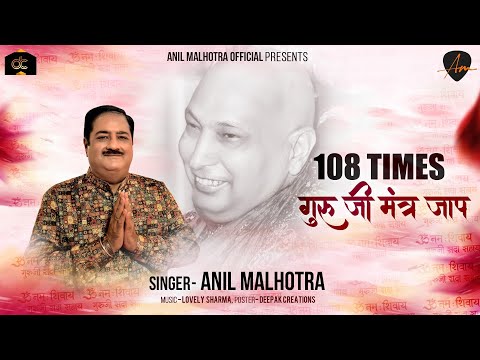 Guruji Mantra Jaap | 108 Times | Anil Malhotra | Guruji Bhajan | Guruji | Lovely Sharma | 2020