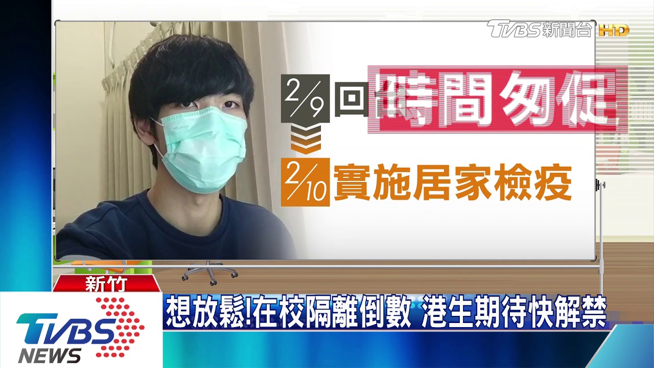 別住這!租屋處鄰擔憂 港生入住清大宿舍