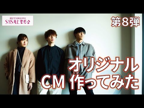 【視野】～オリジナルCMを作ってみた【第8弾】#大和大学