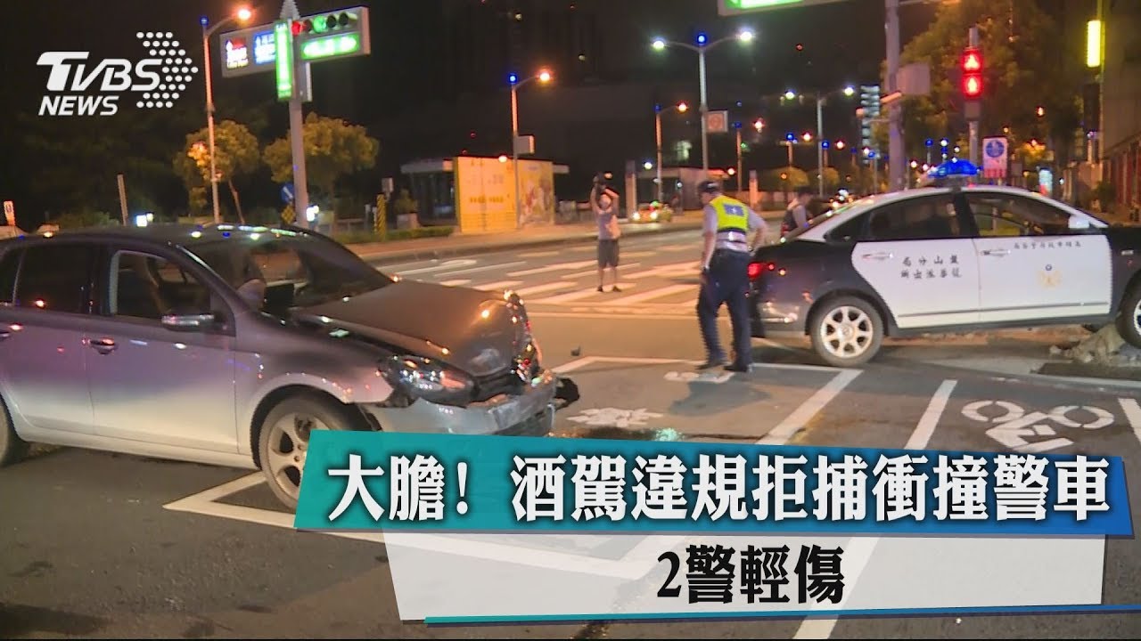 大膽!酒駕違規衝撞警車 2警輕傷