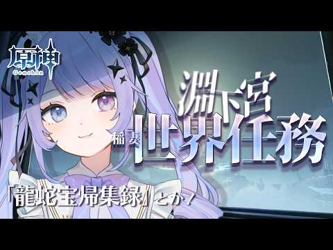 【原神】淵下宮ピクニック月曜日編 ~本いっぱい集めよう!~【Vtuber】